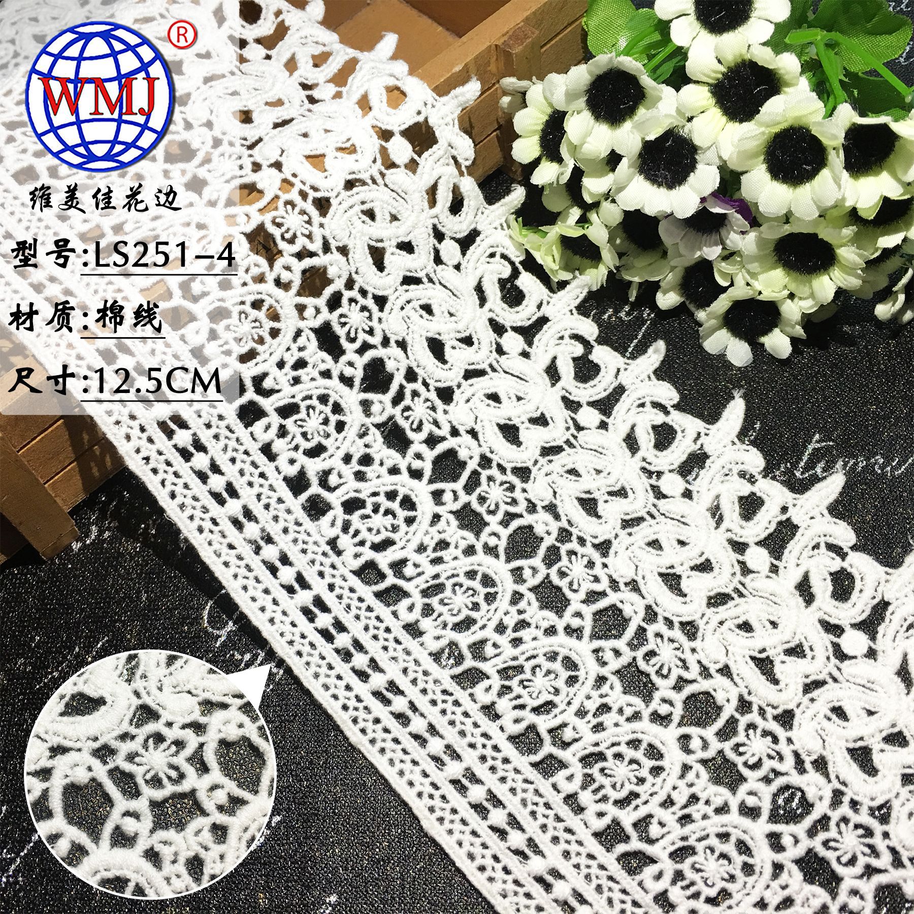 维美佳日韩风DIY水溶白色蕾丝花边 12.5cm女装纯棉线刺绣花边条码