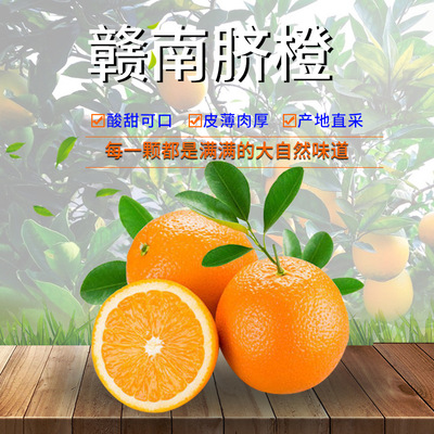 Jiangxi Province Gannan Navel fresh fruit Season Orange peel Orange Hand stripping Place of Origin