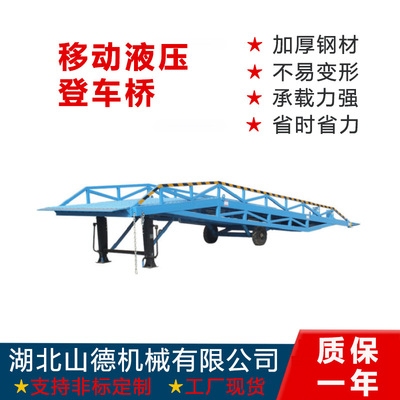 8吨10吨12吨移动式液压登车桥叉车上下集装箱装货平台