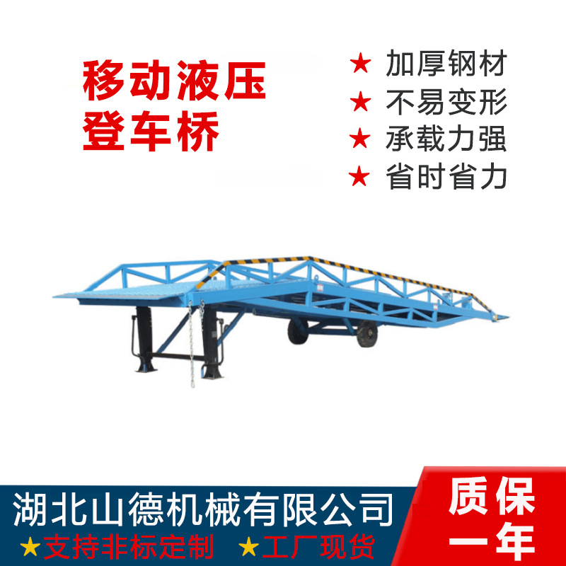8吨10吨12吨移动式液压登车桥叉车上下集装箱装货平台