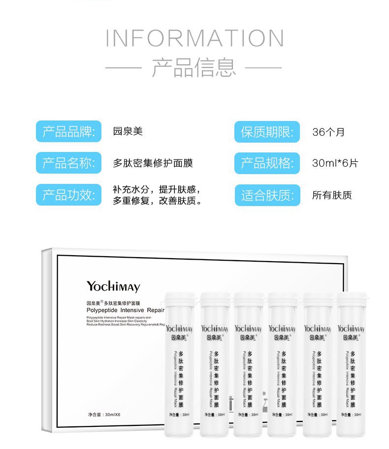 多肽密集修护面膜详情-02.jpg