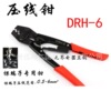 Flat nose crimping pliers DRH-6 Wheel terminal Crimping pliers DRH-6 Naked Terminal 0.5-6 square UT OT