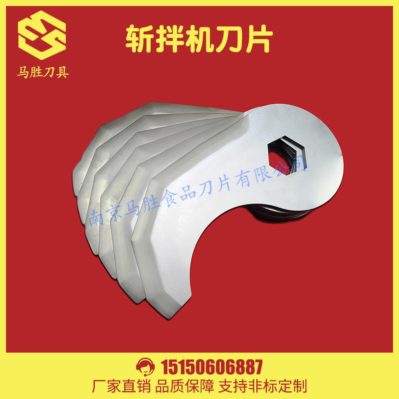不锈钢斩拌刀 切菜机刀片 肉类食品机械刀片  可来图定做