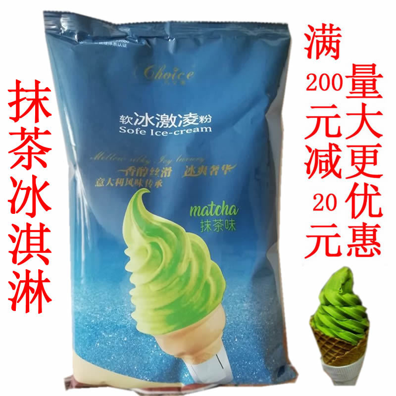 巧艾斯抹茶味冰泣淋粉 冰泣淋粉 聖代粉甜筒粉批發量大更優惠包郵