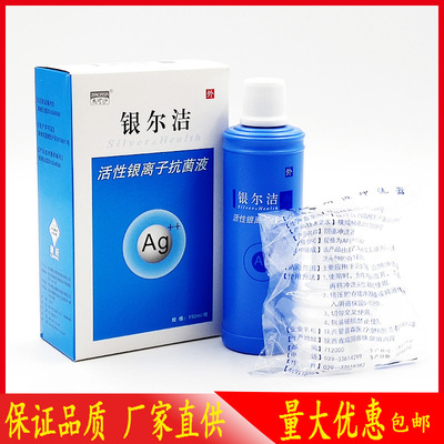 银尔洁活性银离子抗菌液150ml外阴道宫颈糜烂瘙痒抑菌剂医院同款|ms