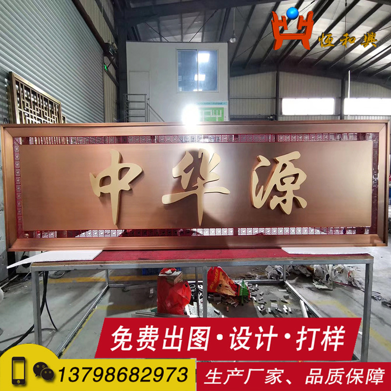 北京上海西安广东生产定制新中式风格不锈钢仿古铜紫铜不锈钢牌匾