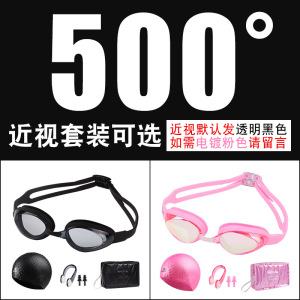 捷虎防水防雾泳镜炫彩电镀近视平光游泳镜JH8900五件套