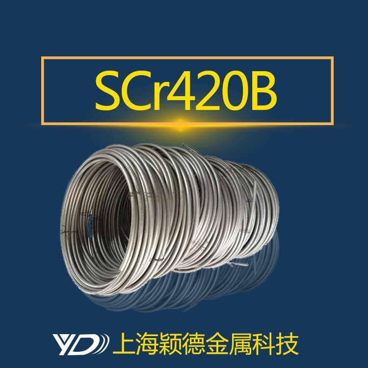 【颖德供应】供应优质 SCr420B冷镦线线 国产优质SCr420B盘条价格