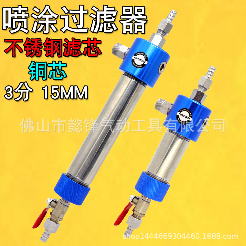 台湾海飞鲨3P隔膜泵用喷枪涂料油漆过滤器/喷涂过滤器/接口3分牙|ru