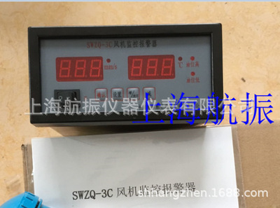 SWZQ-3C Fan Мониторинг сигнал тревоги.