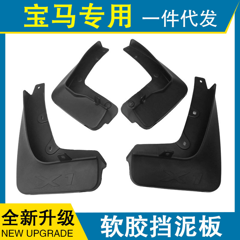 一件代发适用于宝马X1 X2 X3 X6 X7 X4 X5M I3汽车轮胎挡泥板皮瓦