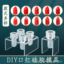 diy自制口红模具12.1mm中国风雕花硅胶磨具