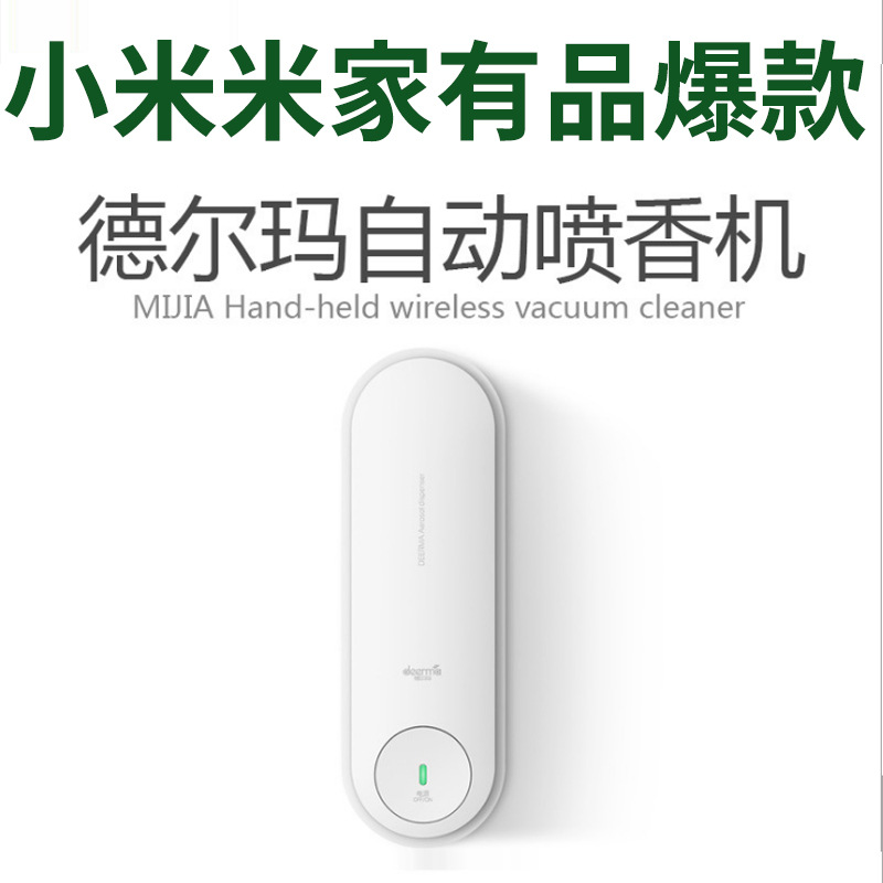 德爾瑪滑蓋自動噴香機房間酒店家用辦公香薰空氣清新劑智能噴香機