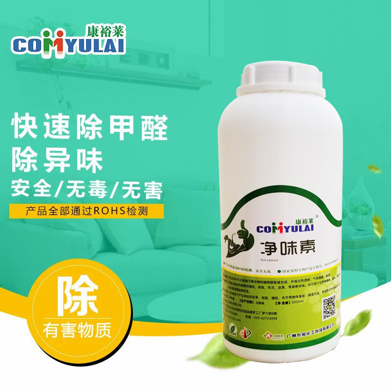 荐康裕莱净味装修除味剂沙发皮革除味剂家用除臭剂化工装修清除剂