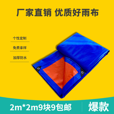 厂家直销pe篷布编织布塑料布 定制加厚防雨防晒防水布 批发遮雨布|ru