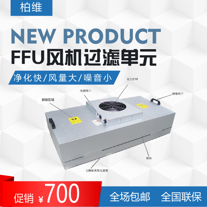 工业FFU风机过滤单元无尘车间净化设备FFU洁净棚工作台空气净化器