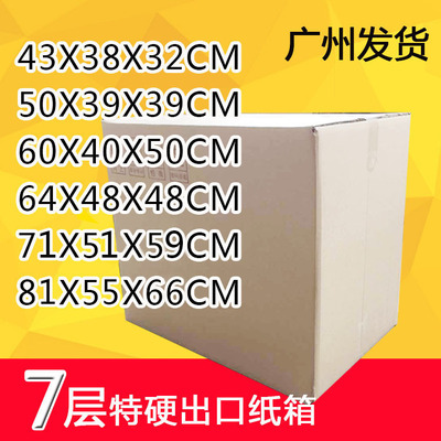 七7層亞馬遜fba外貿dhl超大子超厚加厚特硬搬家出口*50*50CM紙箱