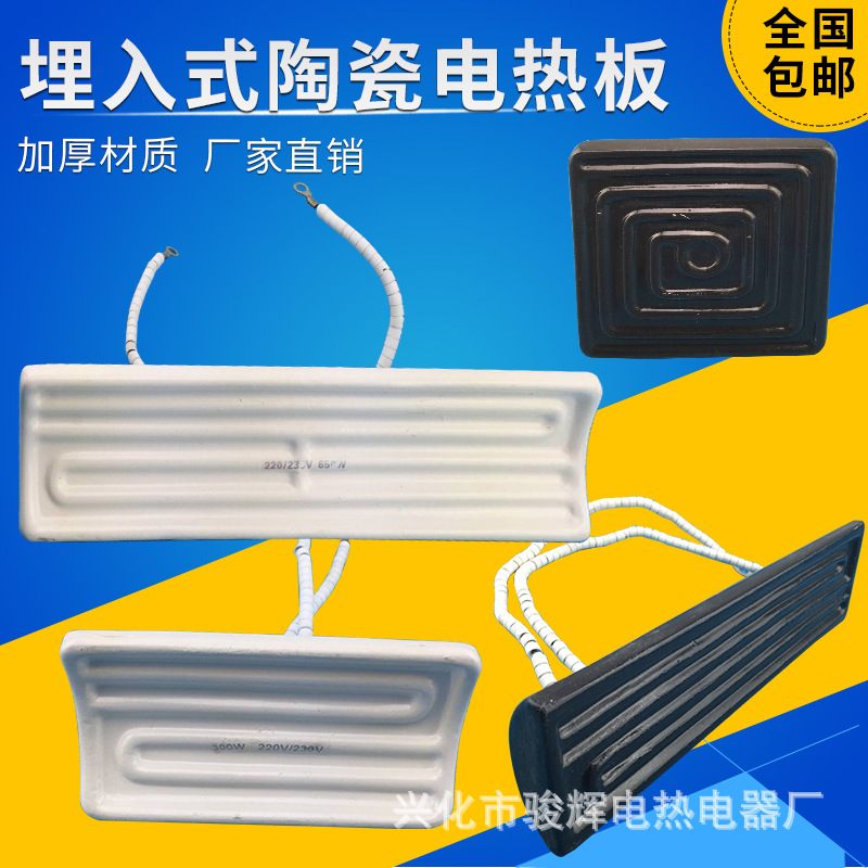 埋入式陶瓷远红外辐射元件240X60功率650W量大包邮|ms
