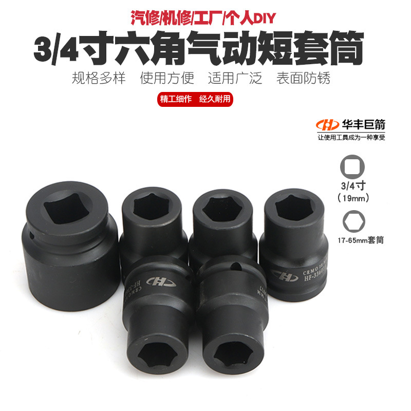 3/4气动重型风炮六角套筒扳手风动中型风炮六角套筒头6角套筒工具