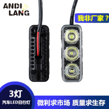 汽车日行灯转向3灯日行灯 3led 防雾灯 日间行车灯3灯