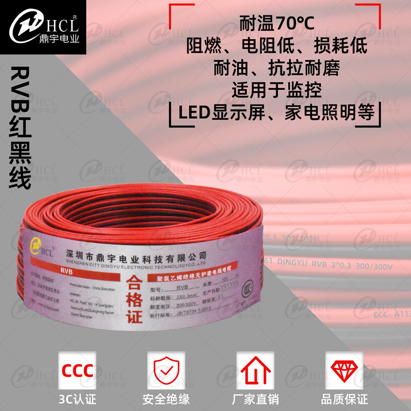 厂家直供 3C认证RVB2芯 红黑并线电子线 照明监控电源线LED平行线