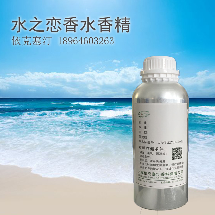 依克塞汀 厂家直销 空气清新剂汽车香水水之恋香精 香水香精
