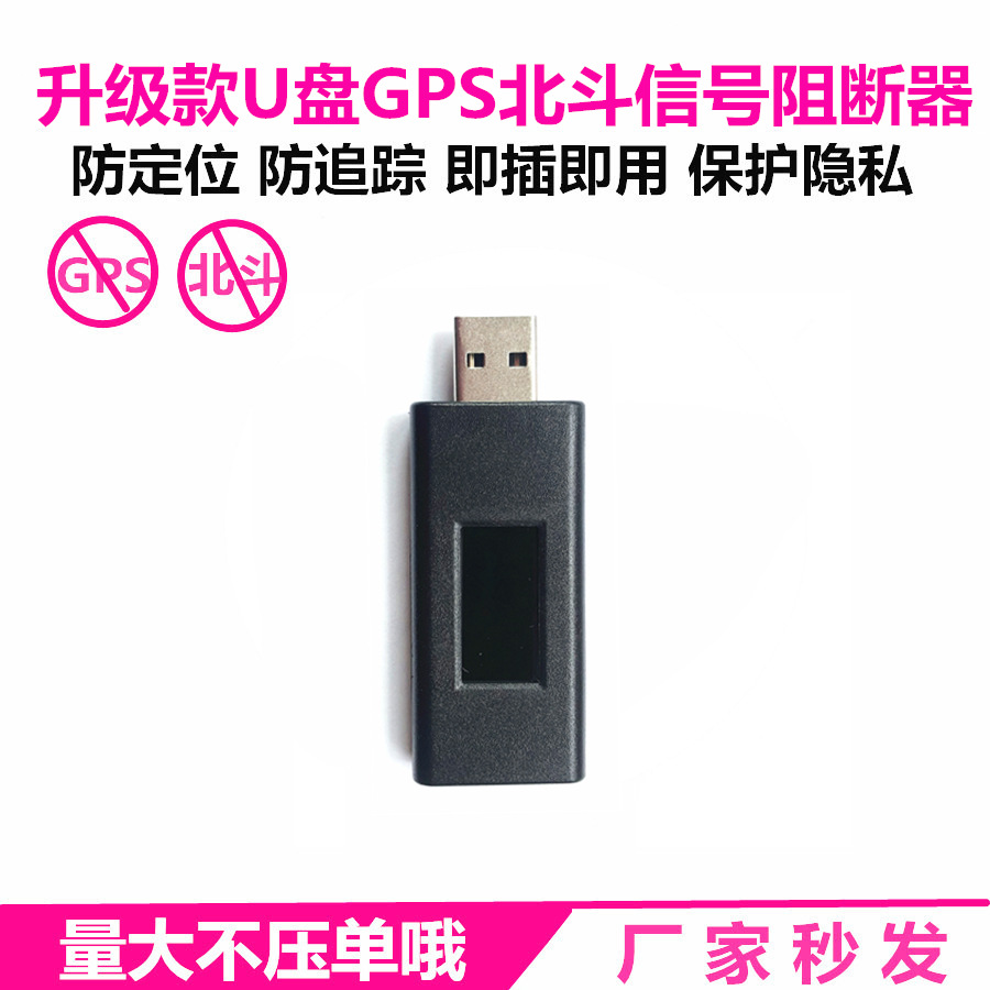 GPS Beidou signal detector Shield Track location 5vU Plate USB Interference Blocker Manufactor Direct selling