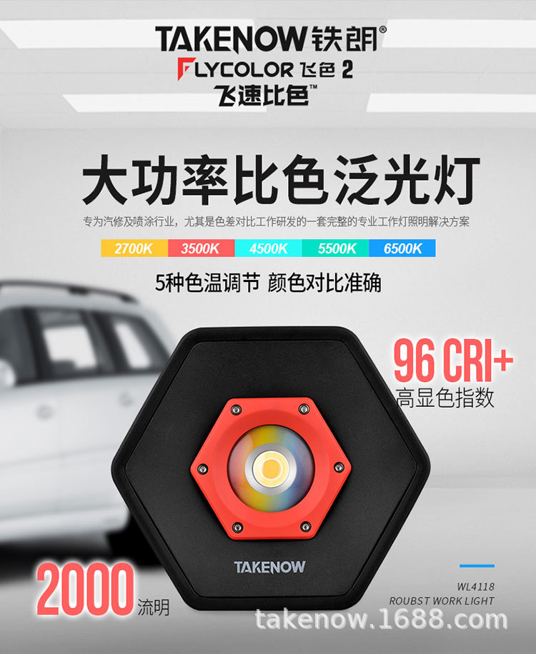 Takenow Wl4118 Auto Beauty Paint Pattern Catching Lamp Repair Work Lamp Multi-Color Temperature Car Lamp Auto Paint Adjustment Lamp