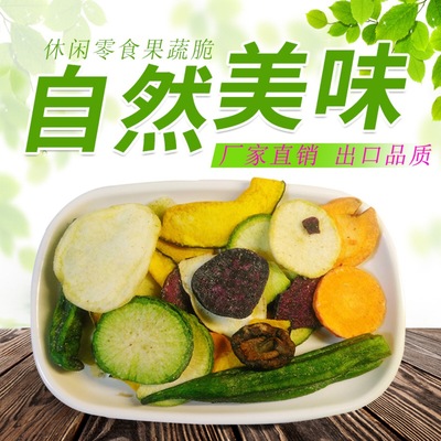 综合果蔬干什锦脆片 青萝卜脆片 开袋即食果蔬脱水50克干批发|ru
