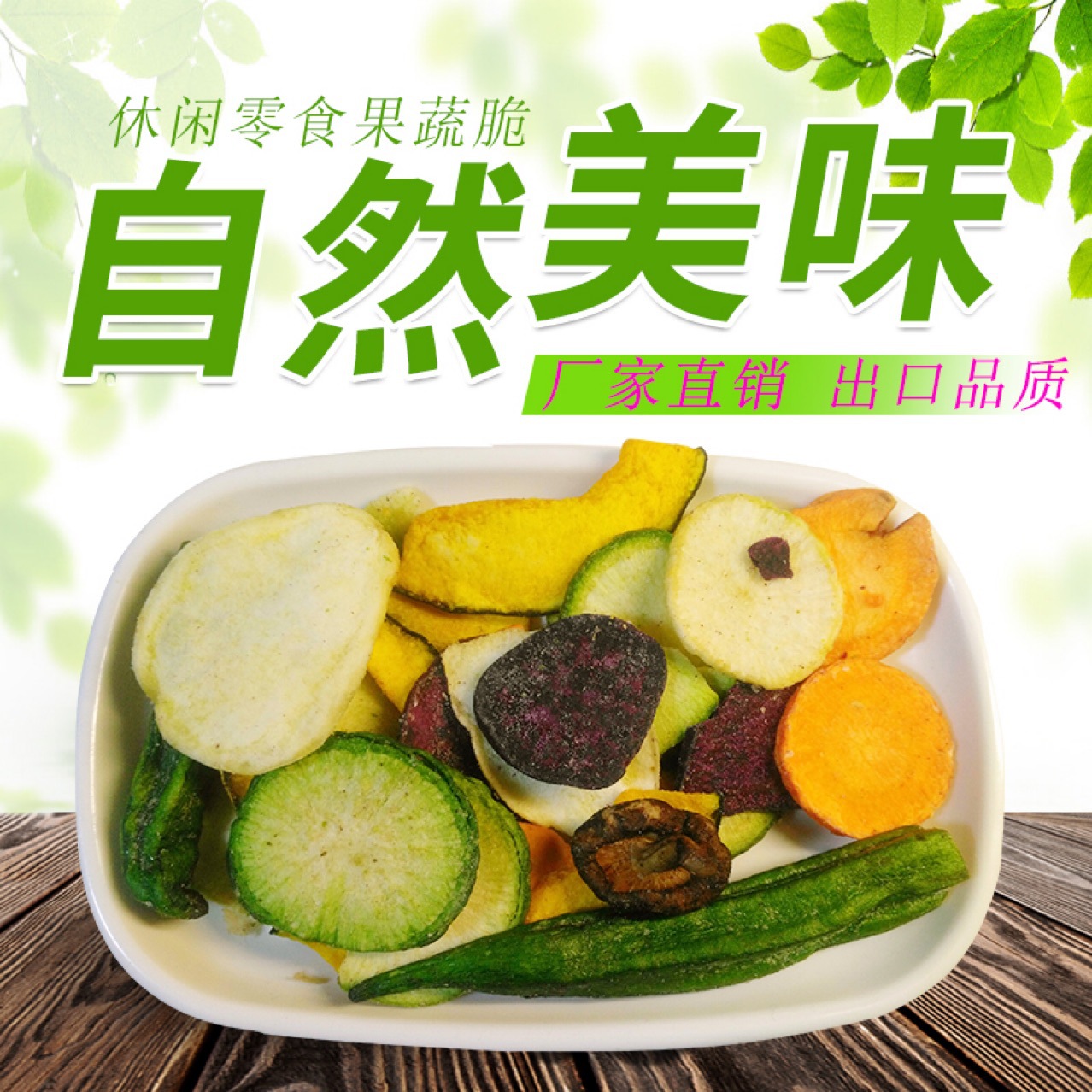 综合果蔬干什锦脆片 青萝卜脆片 开袋即食果蔬脱水50克干批发|ru