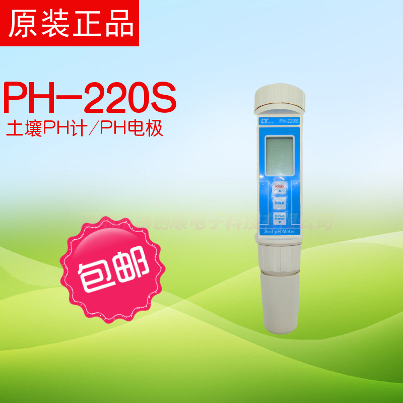 lutron台湾路昌 PH-220S 土壤PH计