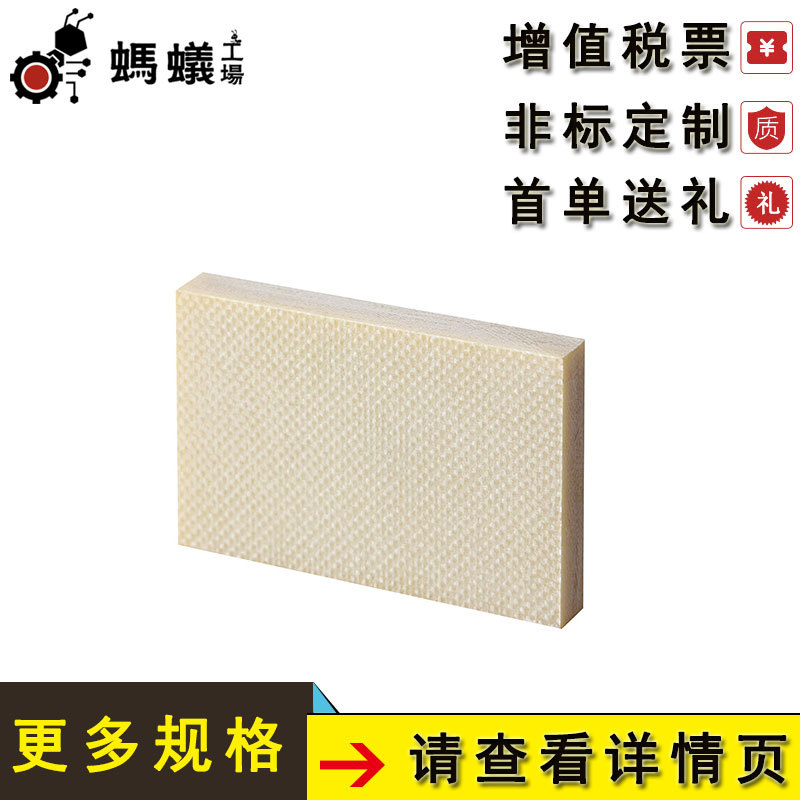 厂家直销 替换米思米 隔热板 高抗压型·高温耐久型