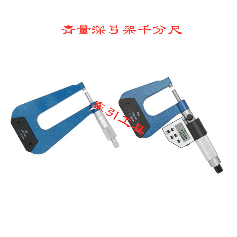 出售青量深弓架千分尺0-25*50 100 150 300 深跨度外径千分尺0.01
