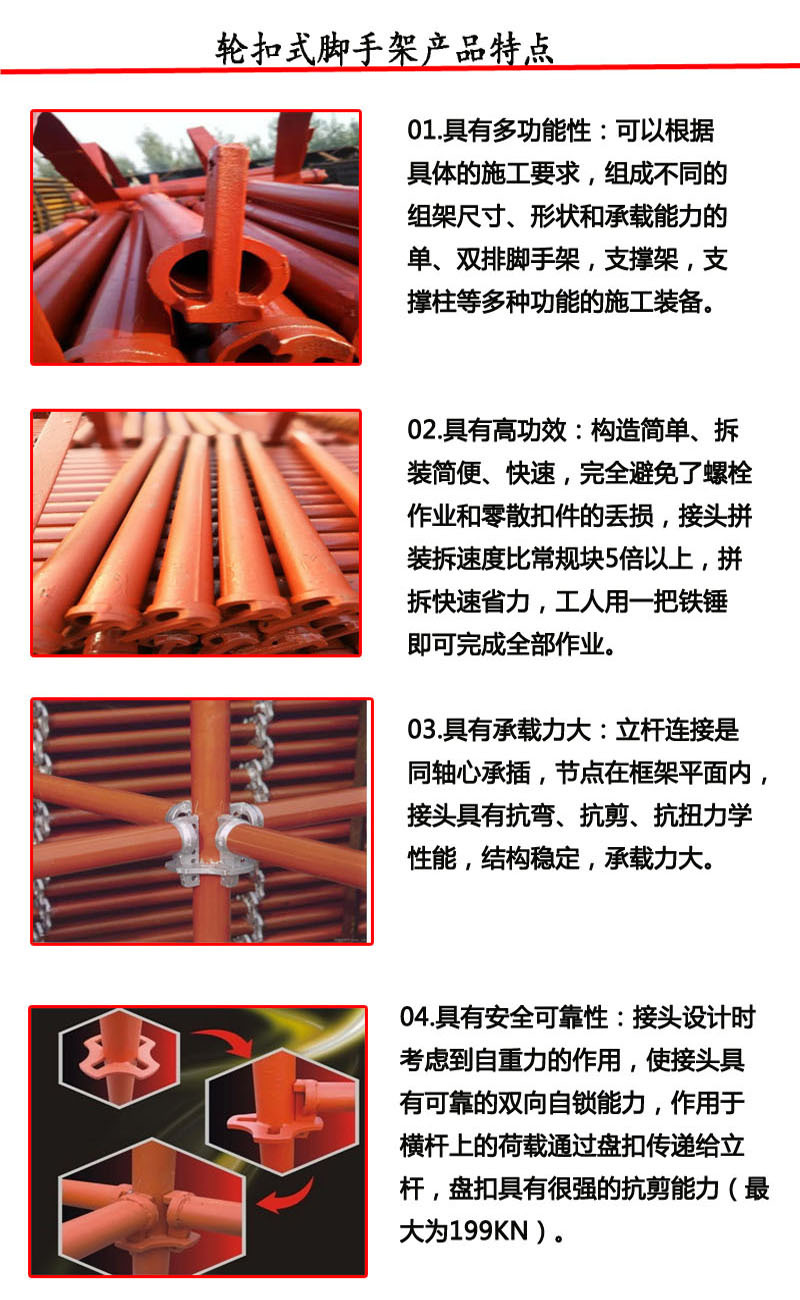 轮扣式脚手架特点1
