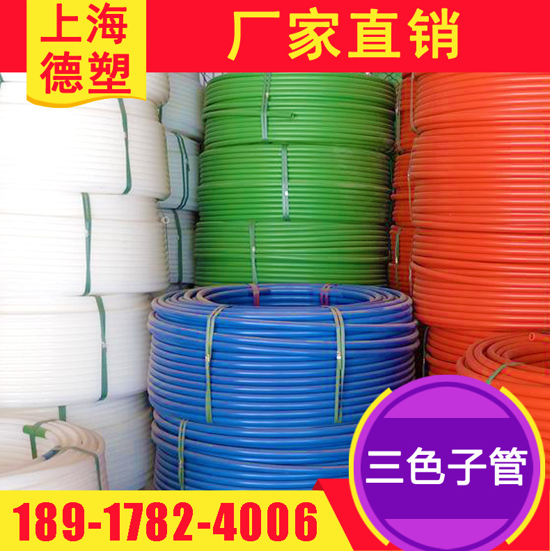 上海PE子管生厂家 供应昆山市三色子管 PE穿线生产厂家