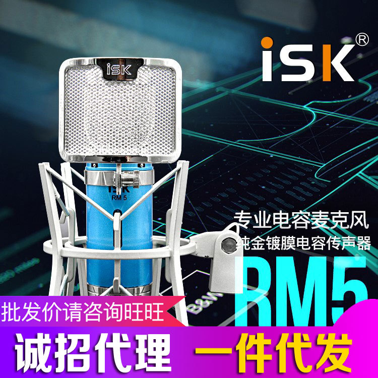 ISK RM-5电容麦克风 电脑K歌录音YY主播MC喊麦手机直播设备