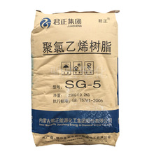 供应 PVC 内蒙古君正SG-5 增强级 注塑级 聚氯乙烯 软硬管材 薄膜