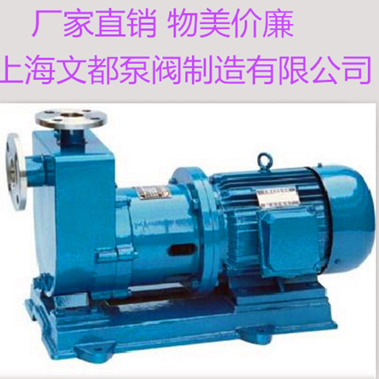 特价直销文都牌ZCQ40-32-132型不锈钢防爆磁力驱动泵无泄漏化工泵