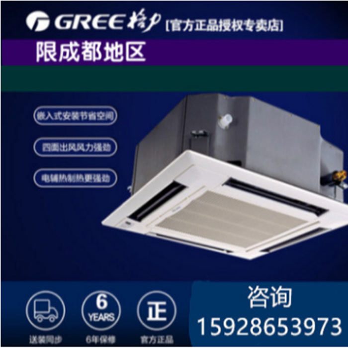 GREE/成都格力大3P天井机冷暖吸顶空调KFR-72TW 量大从优工程批发