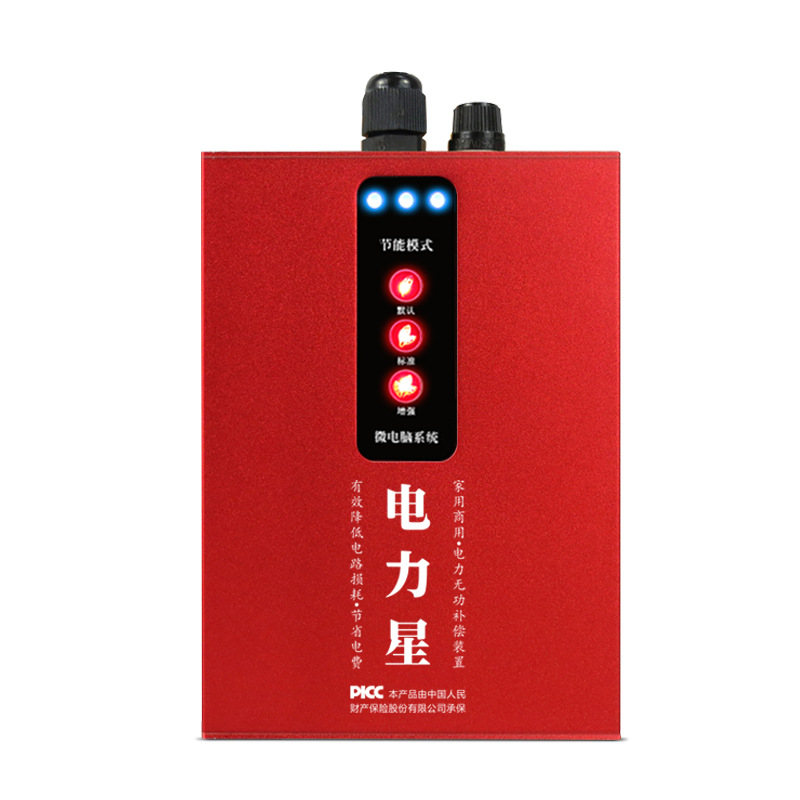 电力星  商用省电宝 家用商用省电王 节电器插头 energy saver|ms