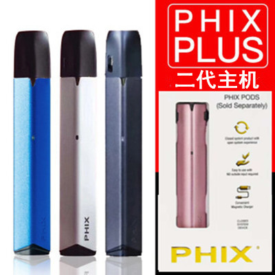 美国正品 PHIX二代电子烟套装 新手替烟戒烟神器小烟杆蒸汽烟烟弹