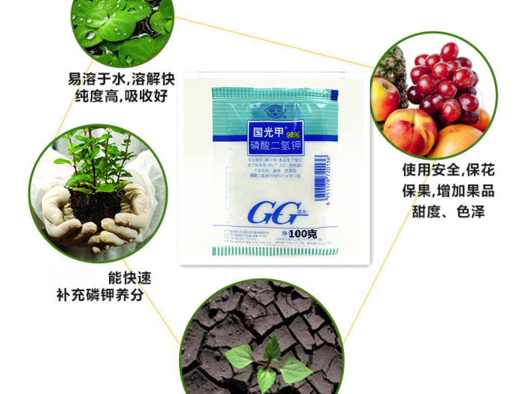 国光磷酸二氢钾说明图