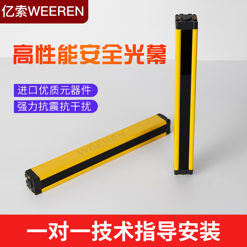 供应台湾伟润注塑机光电保器安全光栅机械自动化安全光幕保修三年