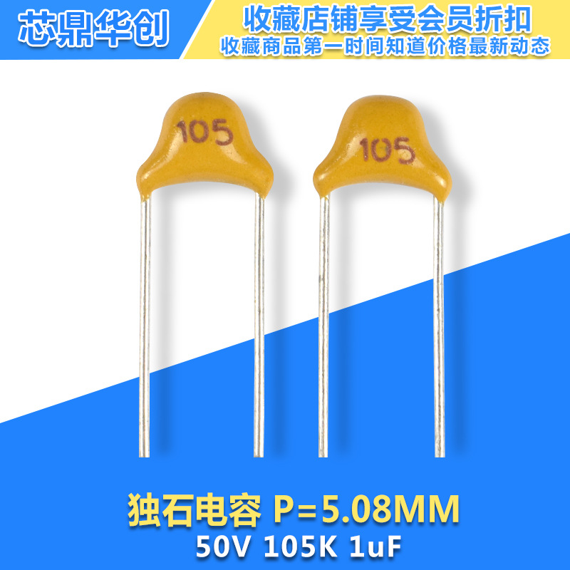 直插式 独石电容 105P 1UF 1000NF 50V  脚距5.08MM