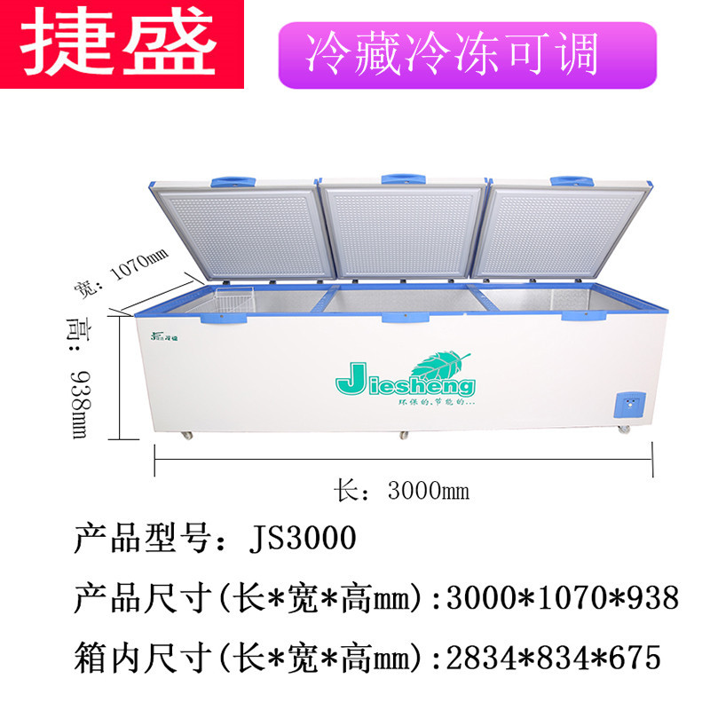 捷盛大型容量1788L3米冰櫃JS3000臥式商用冷藏冷凍大型冷櫃三開門