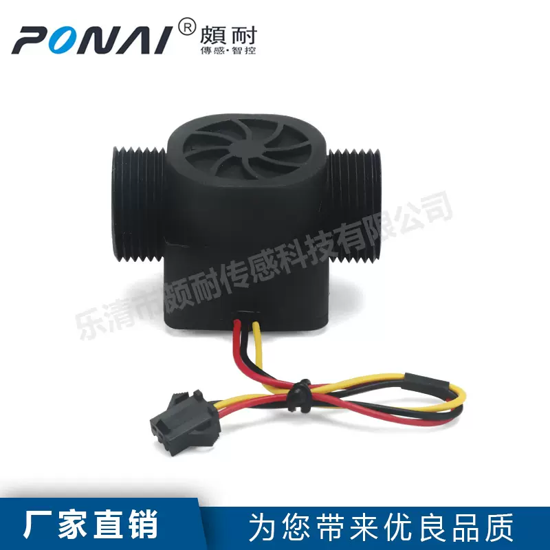 涡轮水流量传感器6分HI4360D尼龙塑料洗衣机水流传感器售水机传感