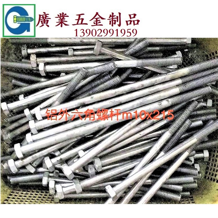 廣東深圳廠家生產德標鋁螺絲6061鋁螺桿7075鋁螺絲桿多款供選定制