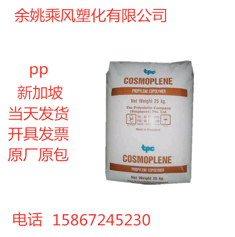 透明级,高流动 PP/新加坡聚烯烃/Z433 挤出级,注塑级 医用级 现货