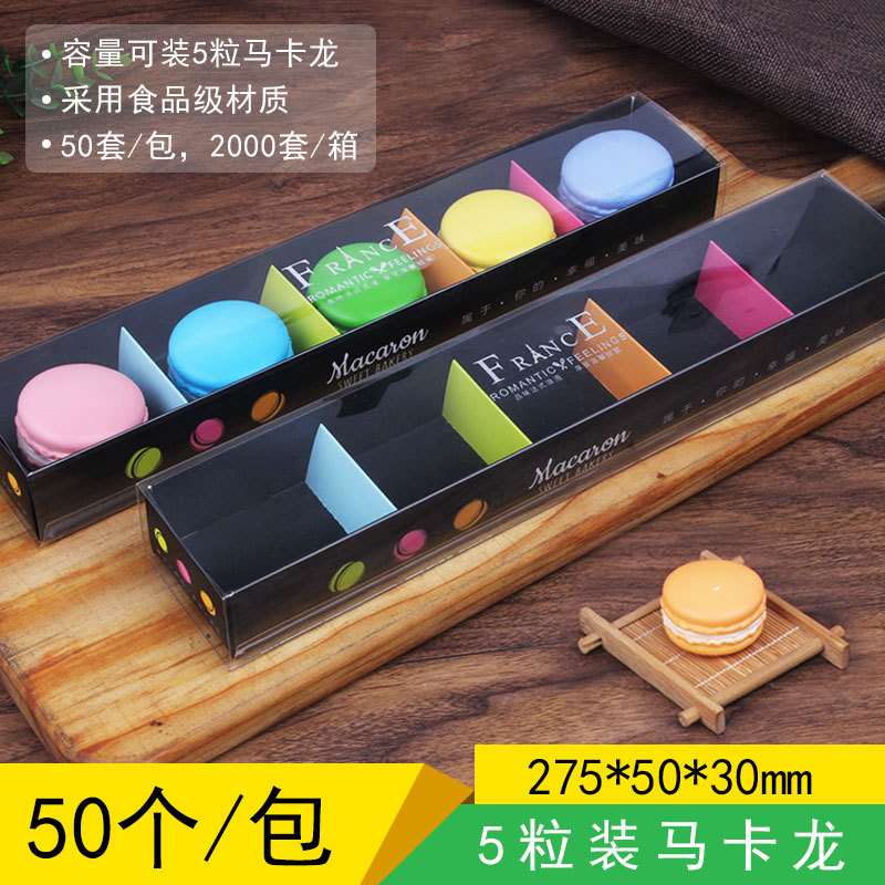 马卡龙包装盒PET西点盒5粒装马卡龙盒子蛋糕装盒子50个