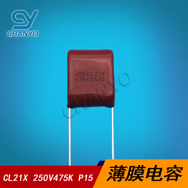 金属化膜电容 250V475K P15 薄膜电容 475K CBB电容 4.7UF